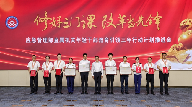 應(yīng)急管理部召開直屬機(jī)關(guān)年輕干部教育引領(lǐng)三年行動(dòng)計(jì)劃推進(jìn)會(huì)